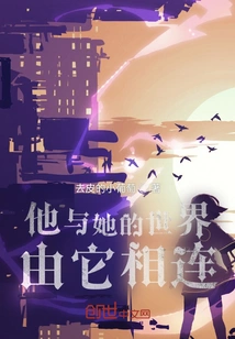 His and Her Worlds Are Connected by It