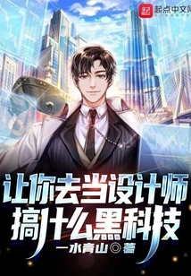 Let You Be a Designer, What Kind of Black Technology Do You Want to Do?