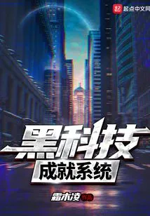 Black Technology Achievement System