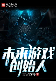 Founder of Future Games