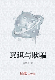 Consciousness and Deception