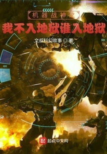 Robot God of War: If I Don't Go to Hell, Who Will?