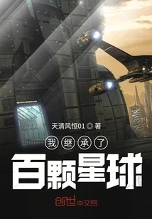 I Inherited a Hundred Planets