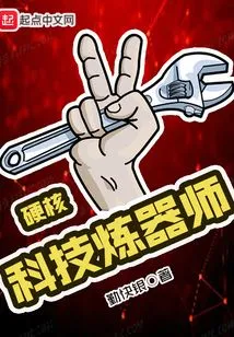 Hard Core Technology Weapon Refiner