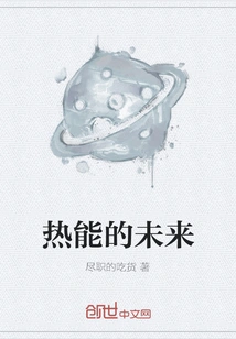 The Future of Thermal Energy