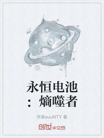 Eternal Battery: Entropy Eater