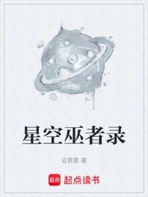 Starry Sky Wizard Record