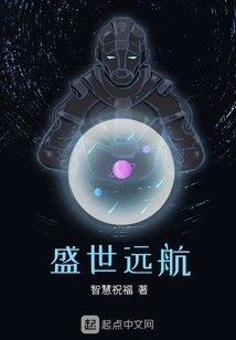 Voyage in Prosperous Times