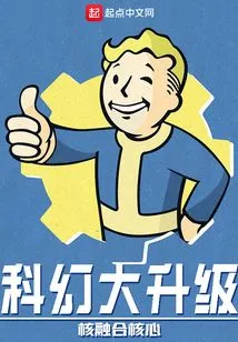 Science Fiction Upgrade