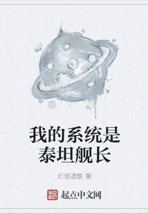 My System is Captain Titan