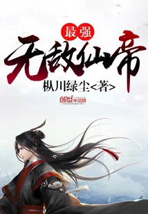 The Most Powerful and Invincible Immortal Emperor