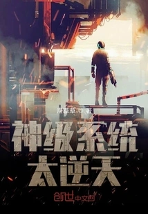 God-level System is Too Outrageous