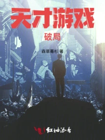 Genius Game: Breaking the Game