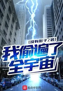 I Stole All over the Universe