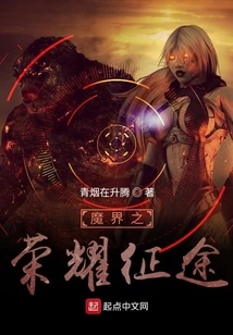 The Journey of Glory in the Devil World