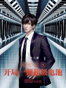 Super Technology: Start with a Super Battery