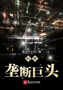 Technology Monopoly Giant