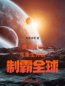 Black Gold Era: Dominate the World from Rebirth