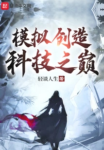 Simulation Creates the Pinnacle of Technology