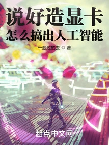 We've Said We're Going to Build a Graphics Card, but How Do We Create Artificial Intelligence?