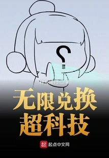 Unlimited Exchange for Super Technology