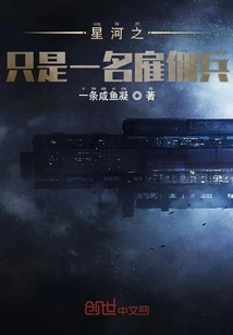 Galaxy is Just a Mercenary