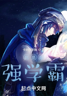 I Am the Strongest Academic