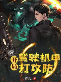 At the Beginning, Drive a Mecha to Attack and Defend