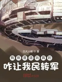 I Am a Toy Maker, How Can I Be Transferred from Civilian to Military?