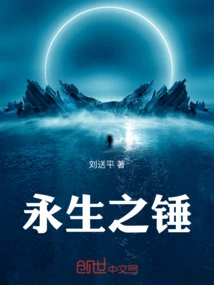 Hammer of Immortality