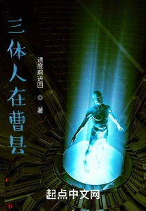 Trisolarans in Cao County