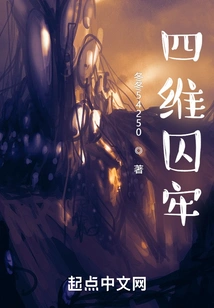 Four Dimensional Prison