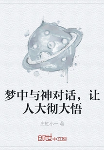 Conversations with God in Dreams Can Lead to Profound Enlightenment