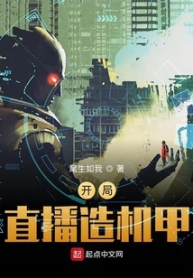 Start the Live Broadcast to Build a Mecha