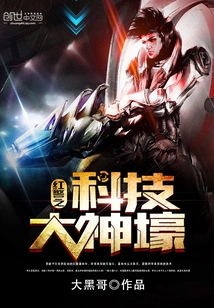 Red Alert's Technology God Hao