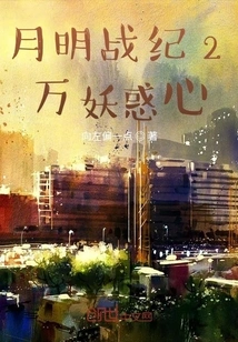 Moonlight War Chronicles 20,000 Demonic Hearts