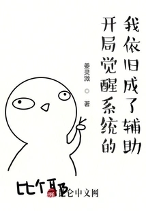 I Still Became an Assistant in the Awakening System at the Beginning