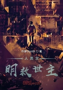 Savior of Human Civilization