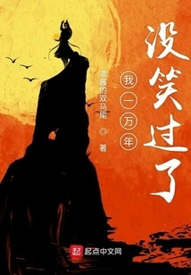 I Haven't Laughed in Ten Thousand Years