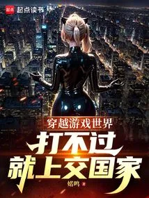 Travel Through the Game World and Surrender to the Country If You Can't Defeat It