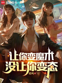 Let You Do Magic, Not Make You Abnormal