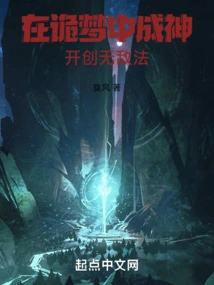 Become a God in a Strange Dream and Create an Invincible Method