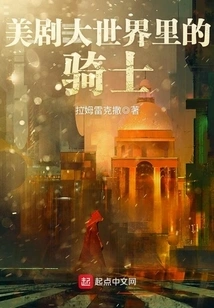 Knights in the Big World of American Tv Series