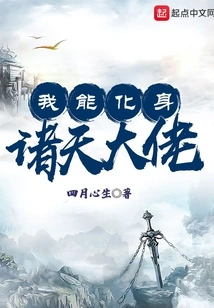 I Can Transform into a Boss from All over the World