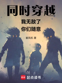 Time Travel at the Same Time: I Am Invincible, You Can Do Whatever You Want