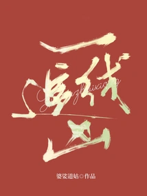 Chasing the Murderer on the Front Line