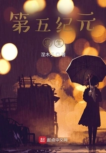 Survival in the Fifth Era