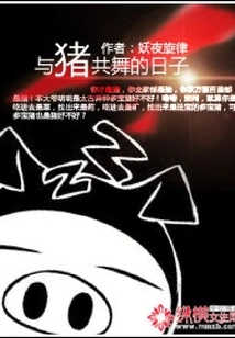 Days of Dancing with Pigs