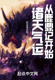 Luck in the Heavens: Starting from the Deer and the Cauldron