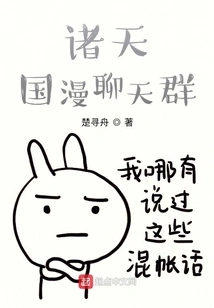 Zhutian Kingdom Manga Chat Group